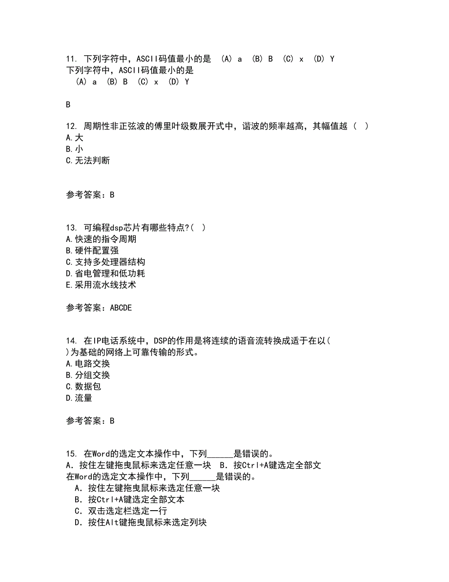 电子科技大学21春《DSP技术》离线作业1辅导答案97_第3页