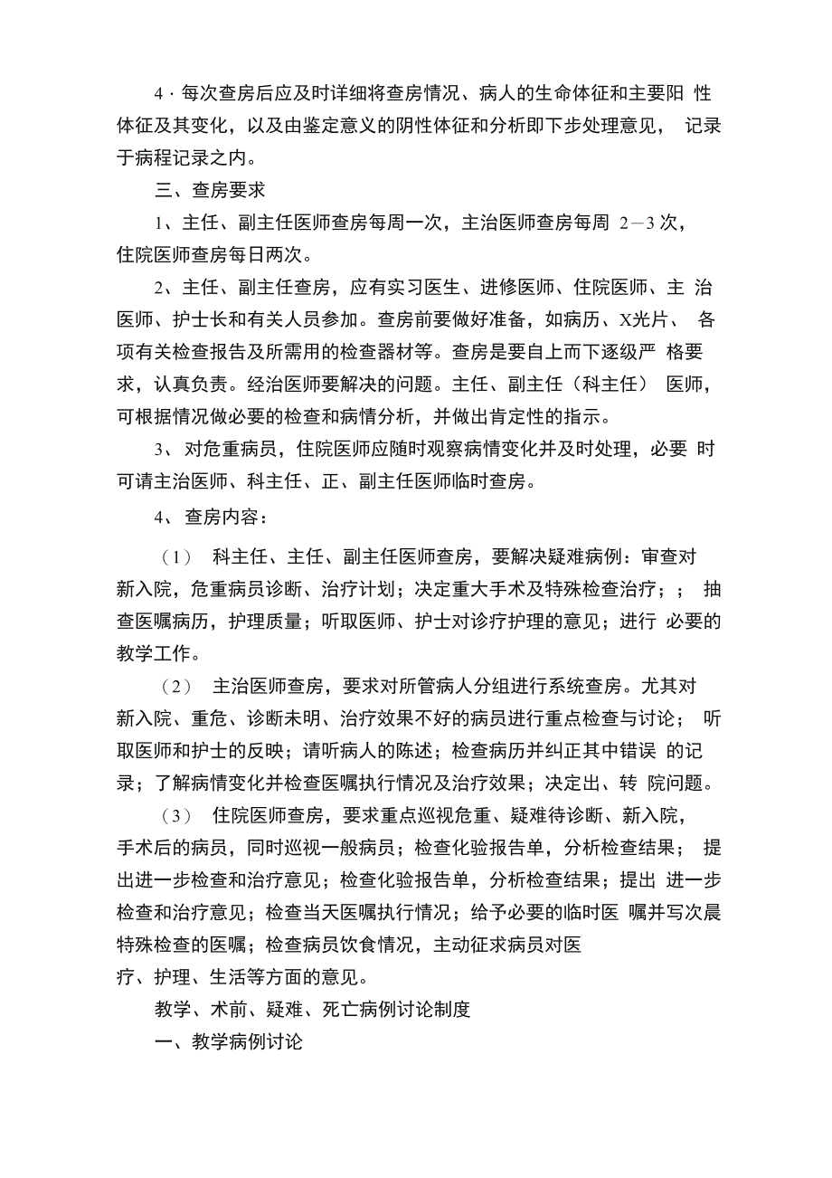 医务人员准入制度_第3页