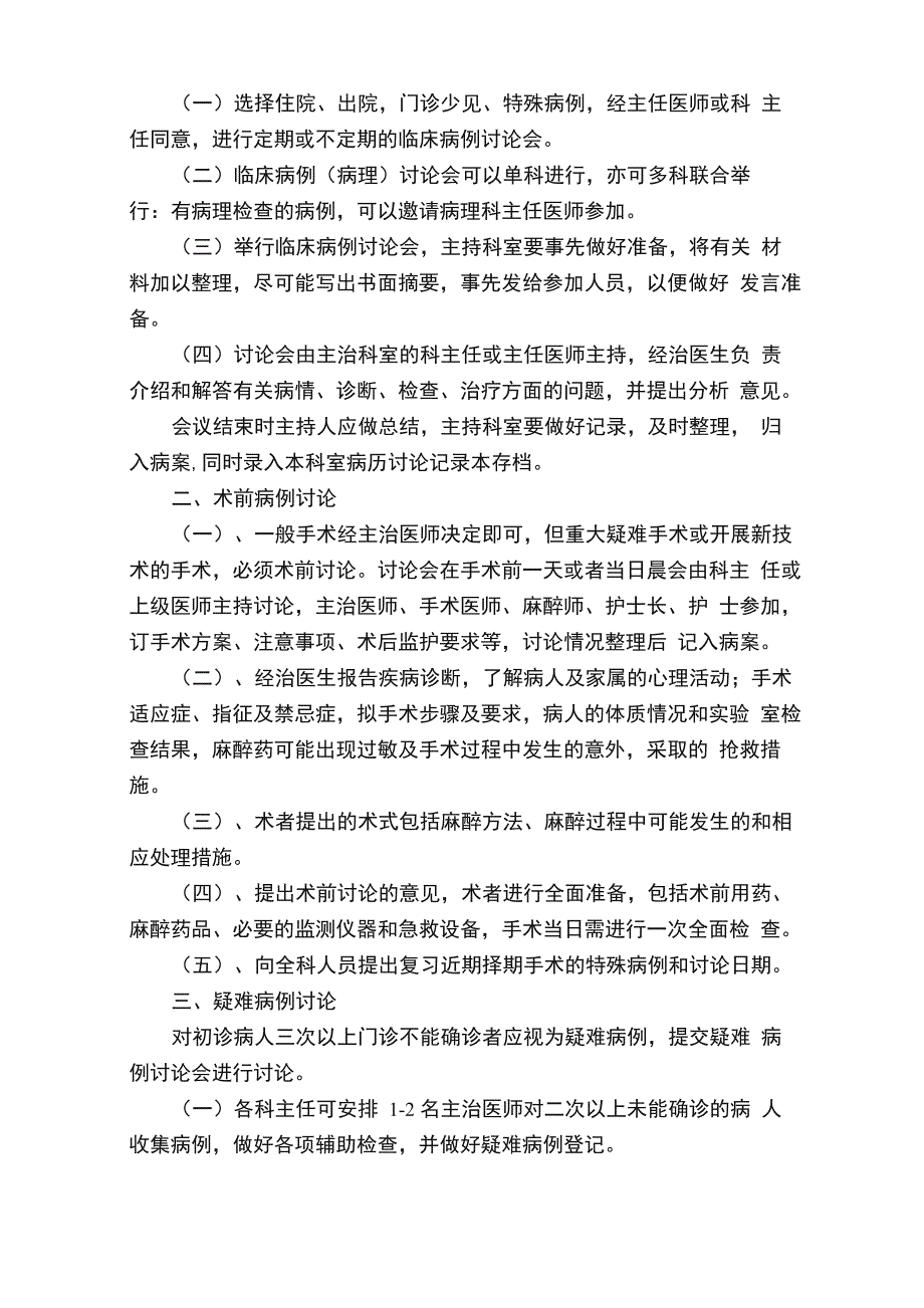 医务人员准入制度_第4页