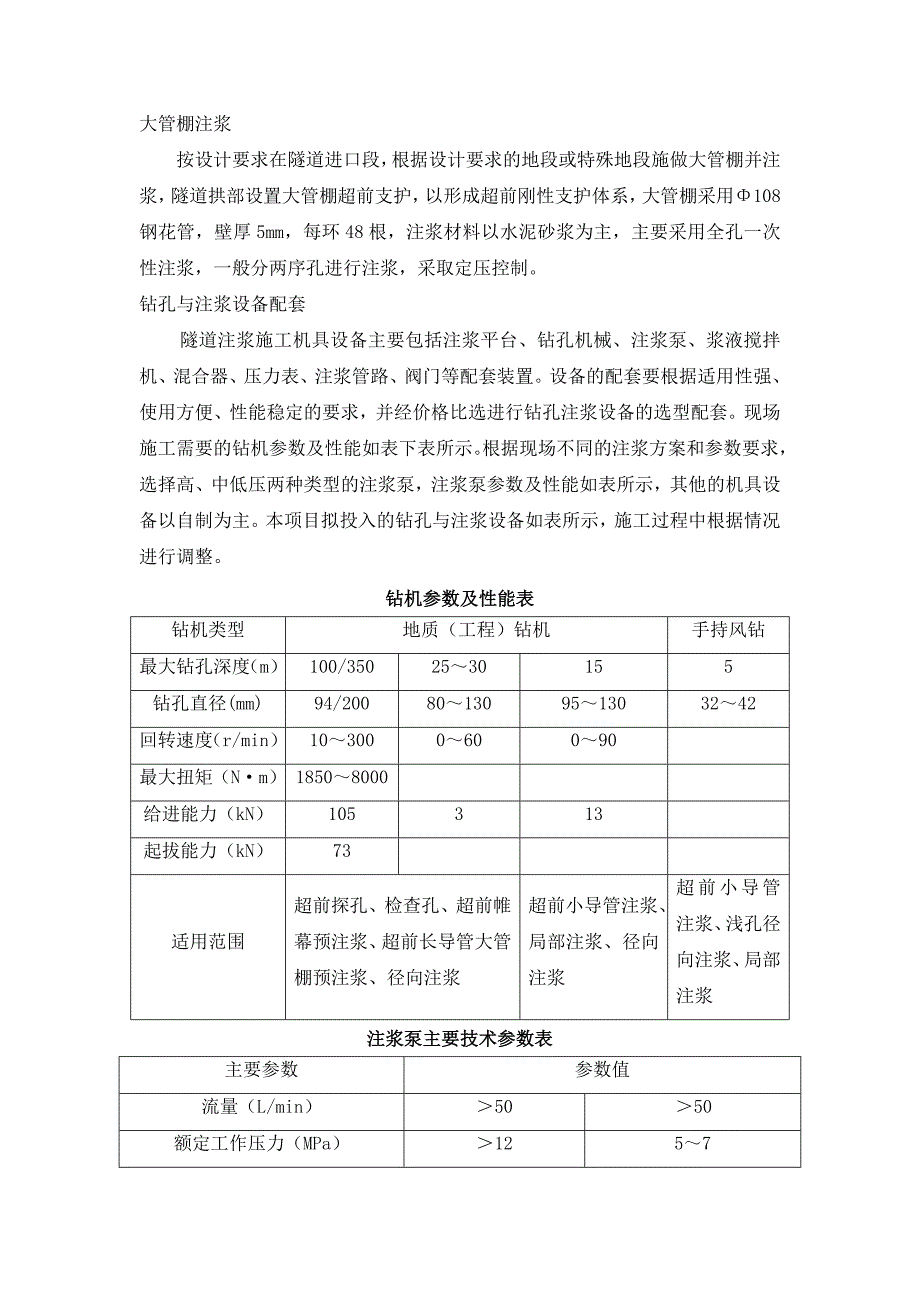 中北路通道施工方案_第4页