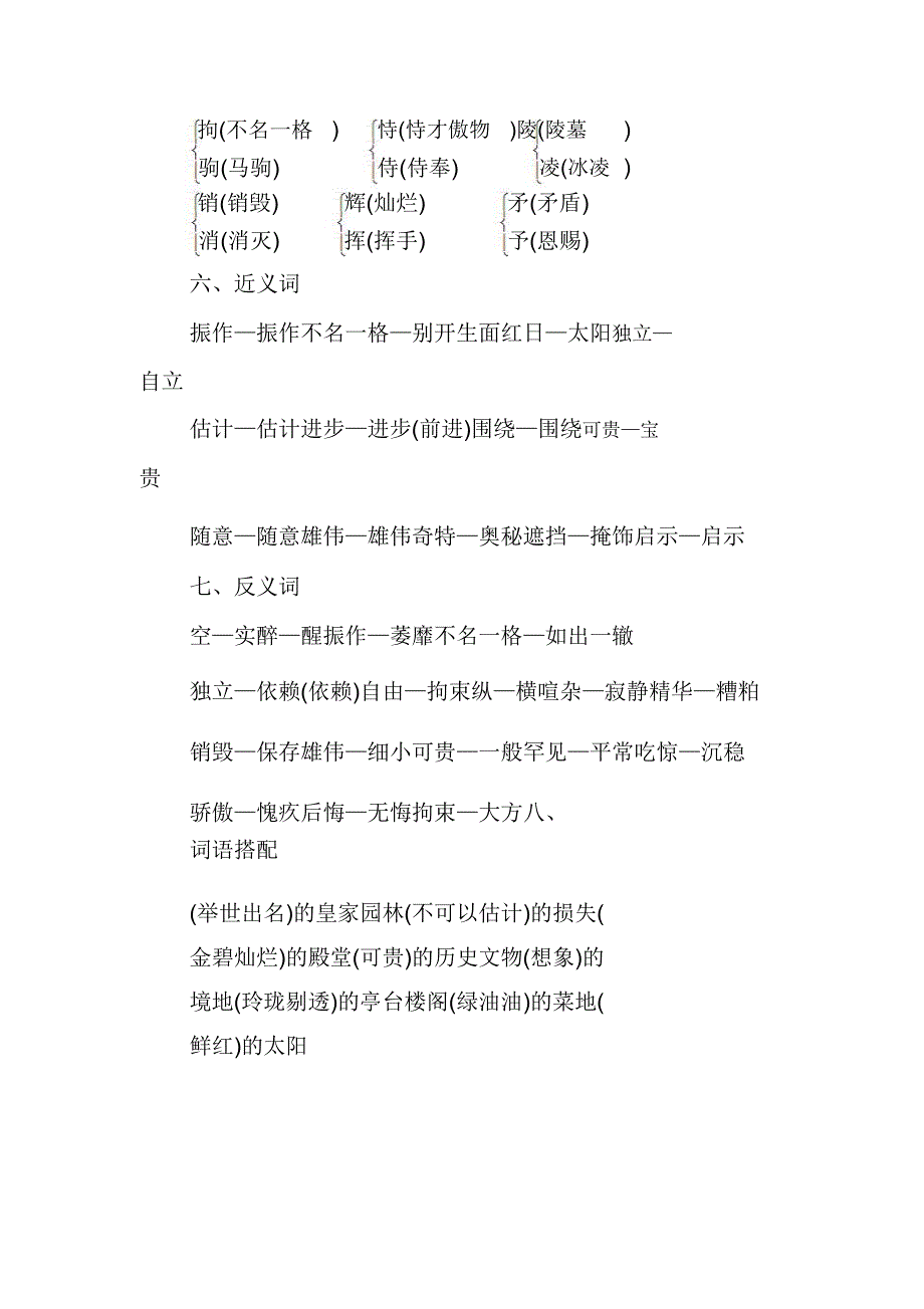 人教部编版五年级语文上册第四单元知识点汇总.doc_第3页