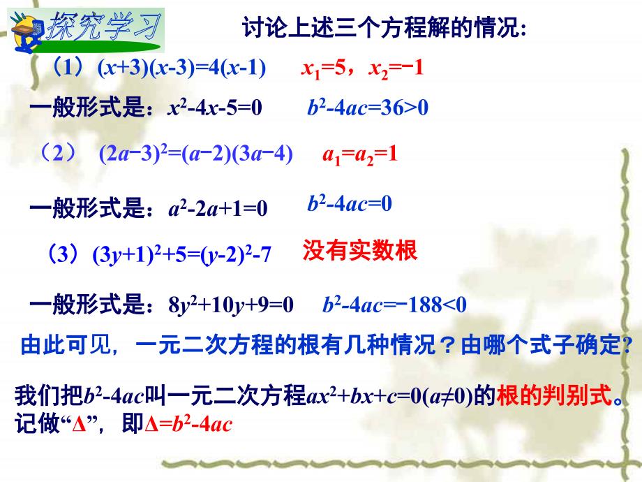 23一元二次方程根的判别式_第3页