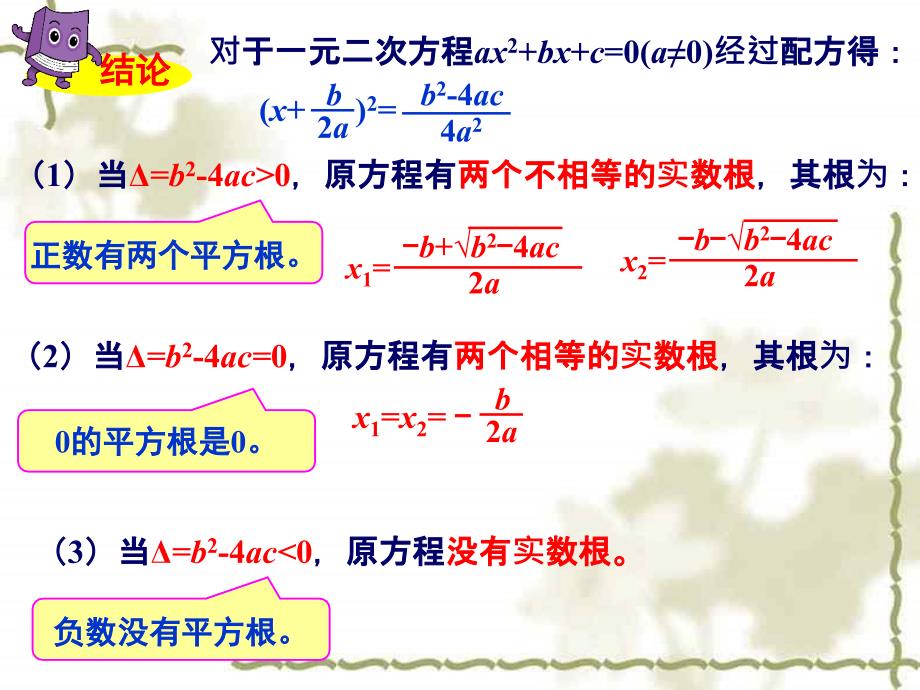 23一元二次方程根的判别式_第4页