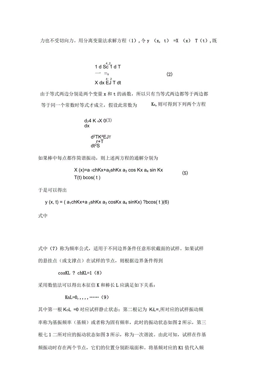 动态法测量杨氏模量_第2页