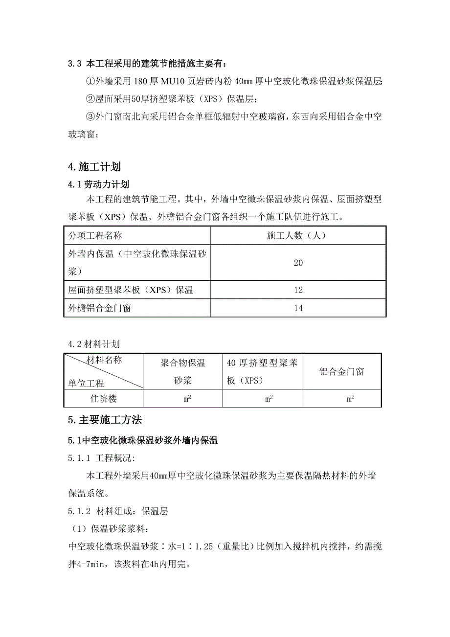 医院建筑节能施工方案1_第3页