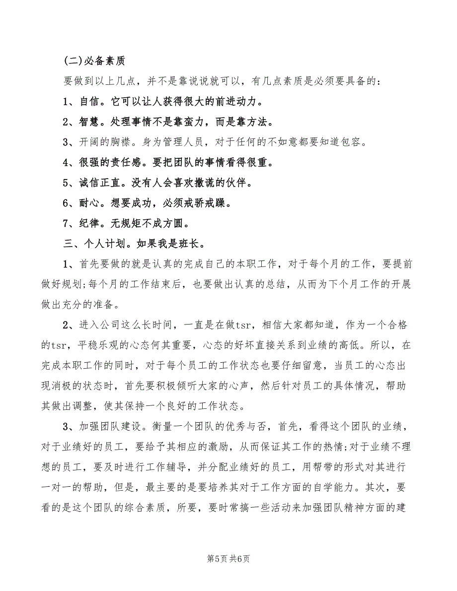 2022年集团公司后备干部个人竞聘演讲稿_第5页