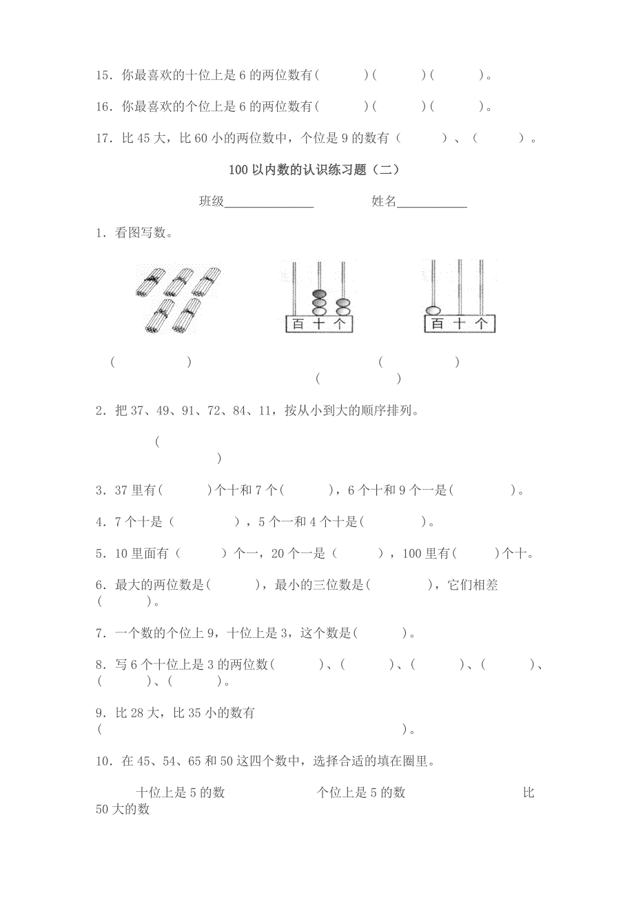 最新人教版数学一年级下册练习100以内数的认识练习题_第2页