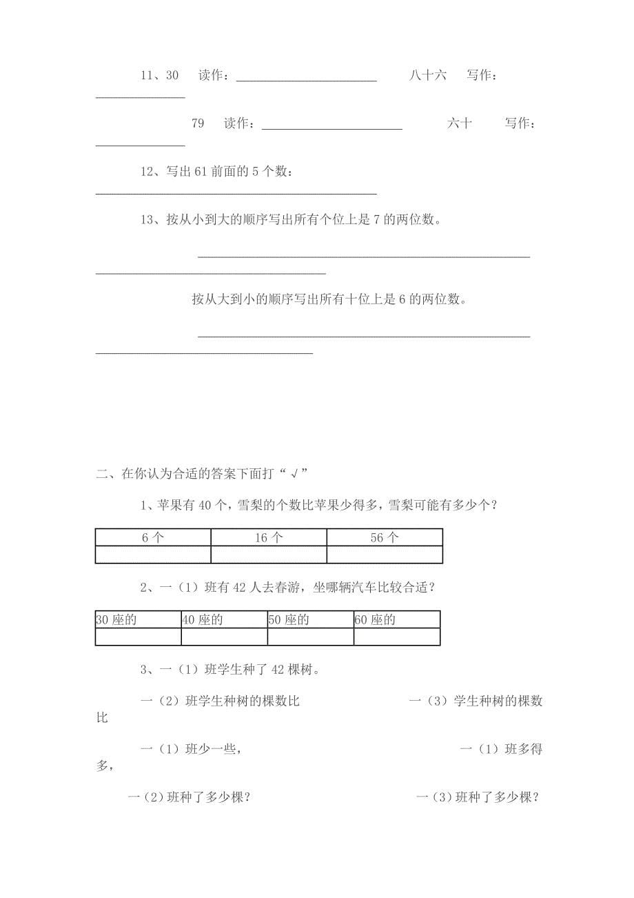 最新人教版数学一年级下册练习100以内数的认识练习题_第5页