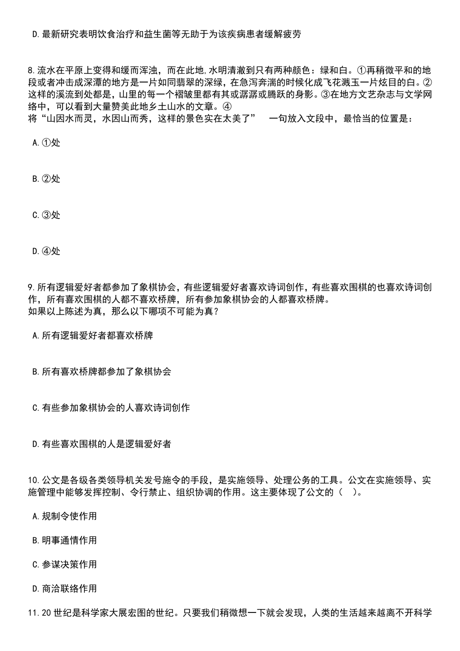 2023年06月浙江省生态环境厅所属3家事业单位公开招聘10人（第二期）笔试题库含答案详解析_第4页