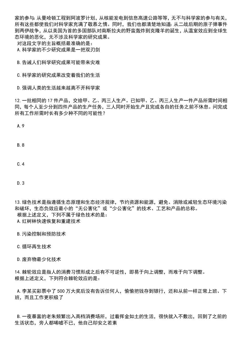 2023年06月浙江省生态环境厅所属3家事业单位公开招聘10人（第二期）笔试题库含答案详解析_第5页