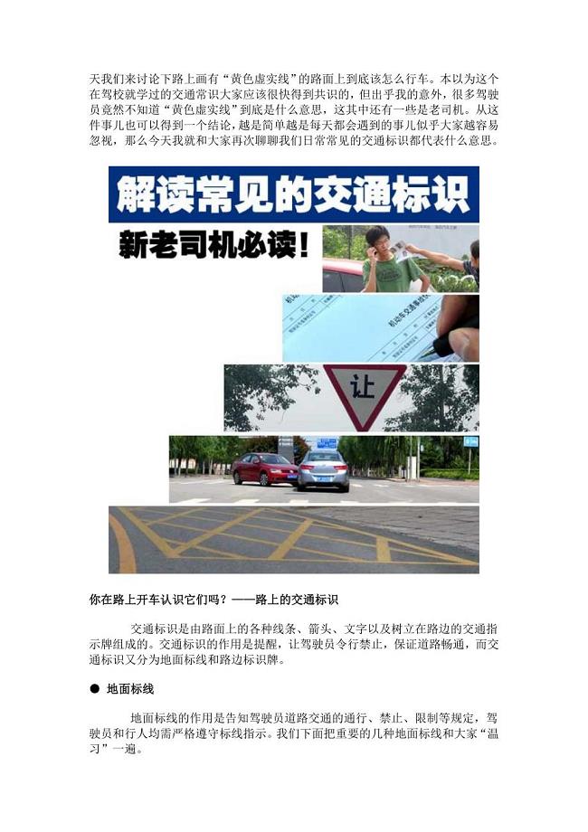 道路交通行驶图解1.doc