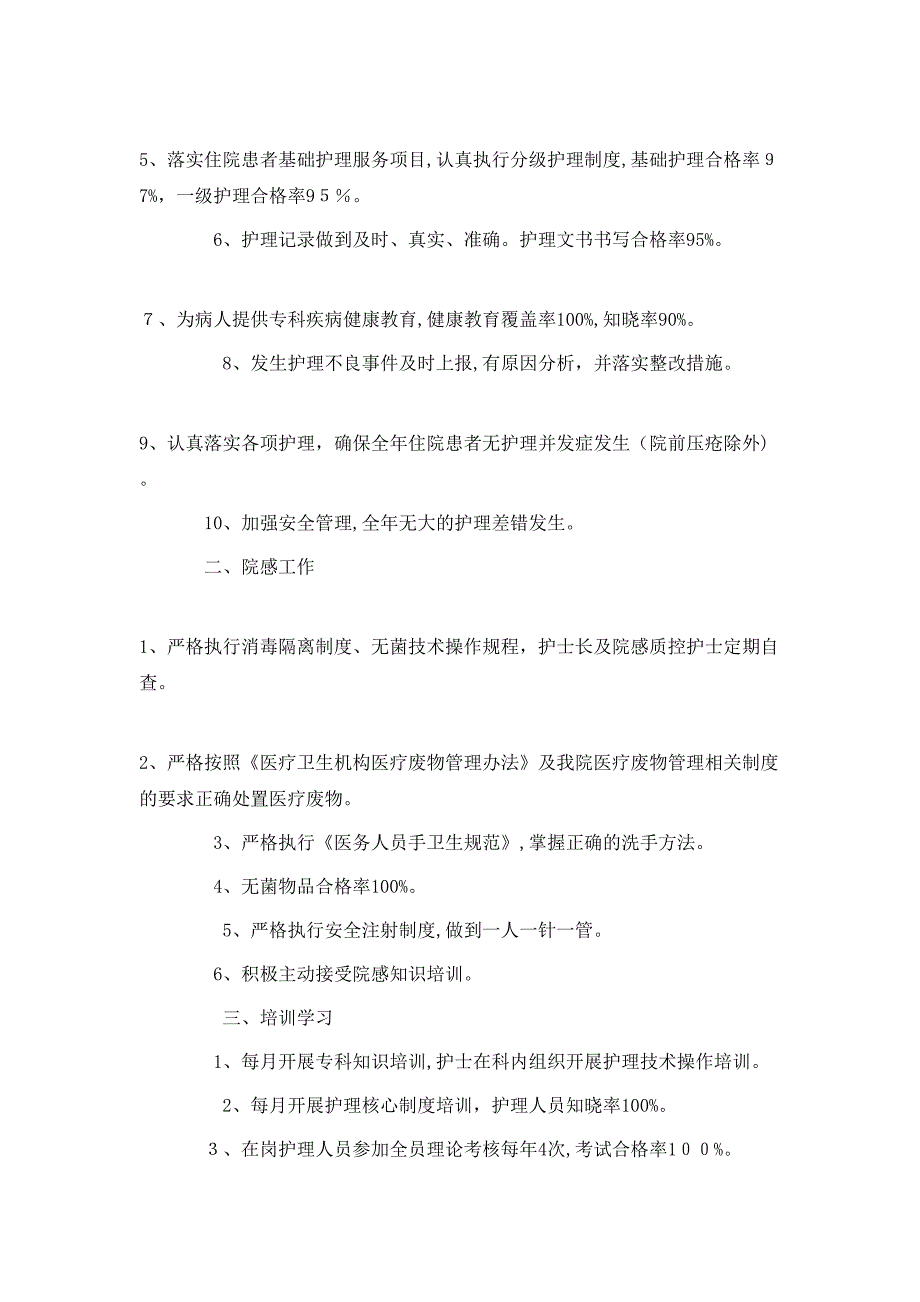 内科护士长个人月工作总结范文_第4页