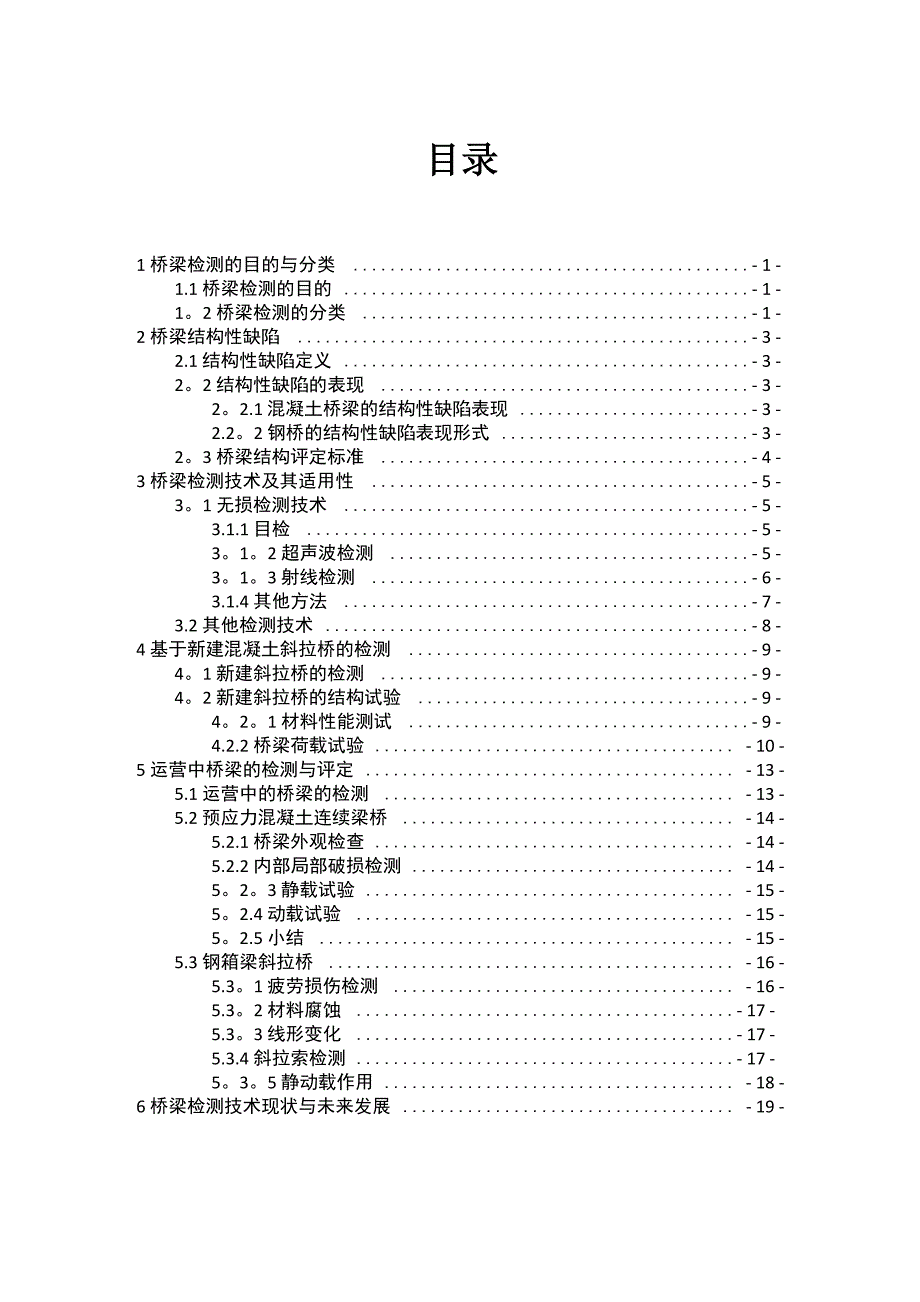 桥梁检测报告_第3页