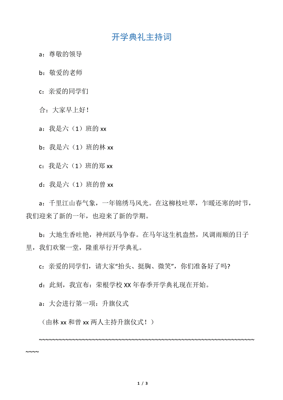 【礼仪主持】开学典礼主持词_第1页