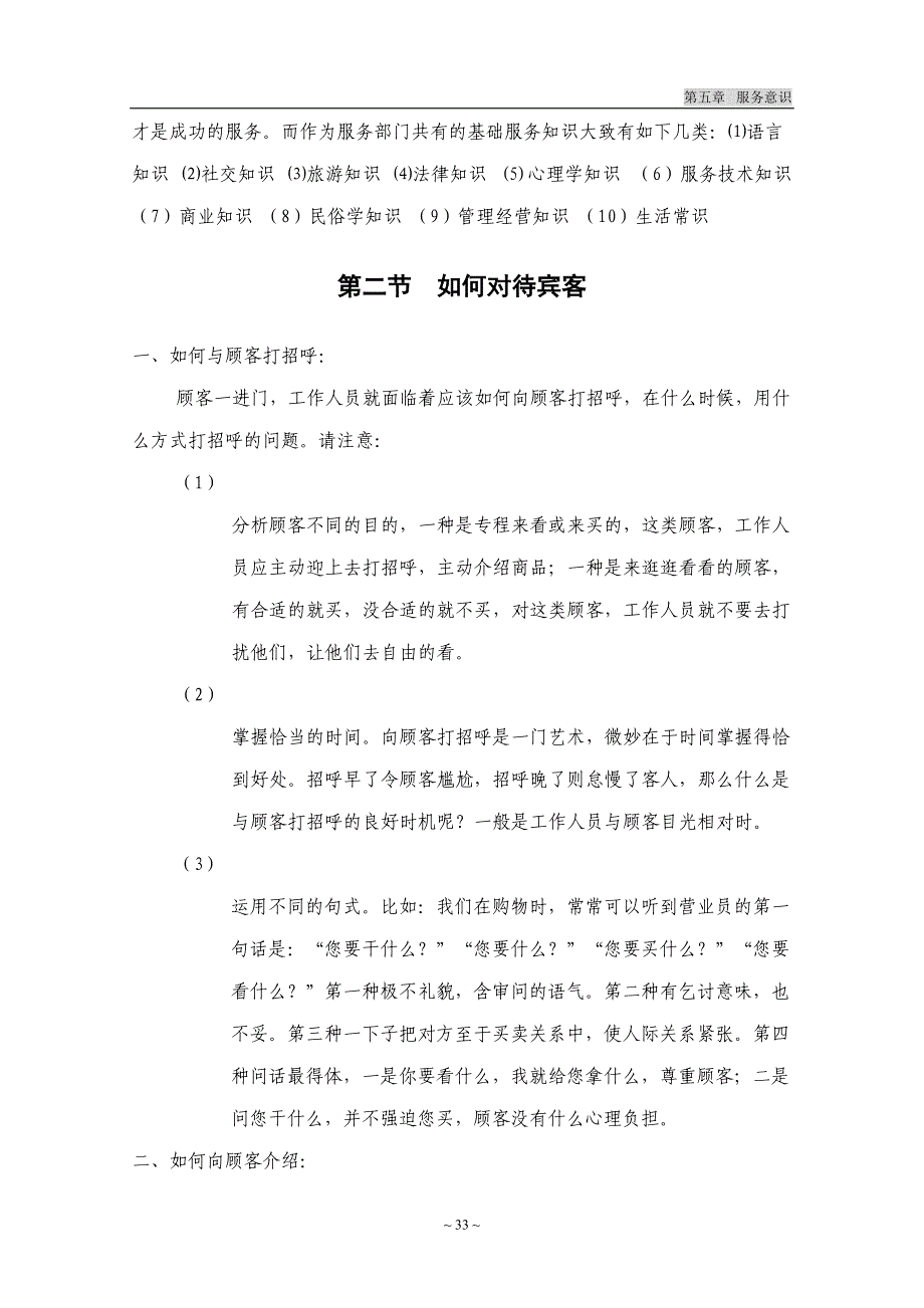 第五章 服务意识（天选打工人）.docx_第3页