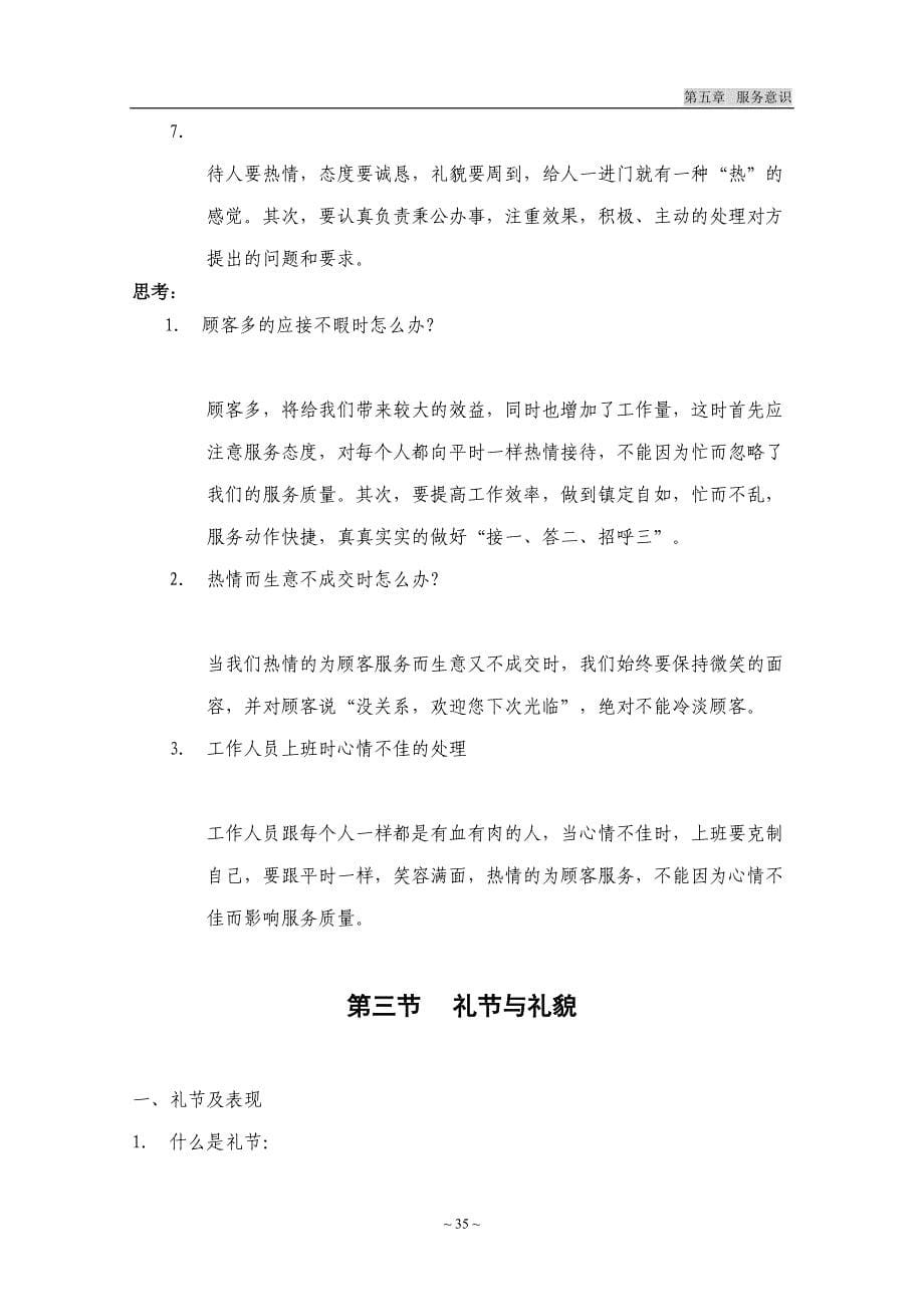 第五章 服务意识（天选打工人）.docx_第5页