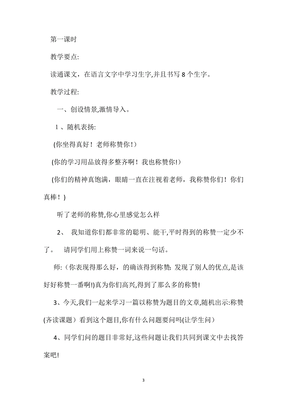 小学语文二年级教案称赞教学设计之一_第3页