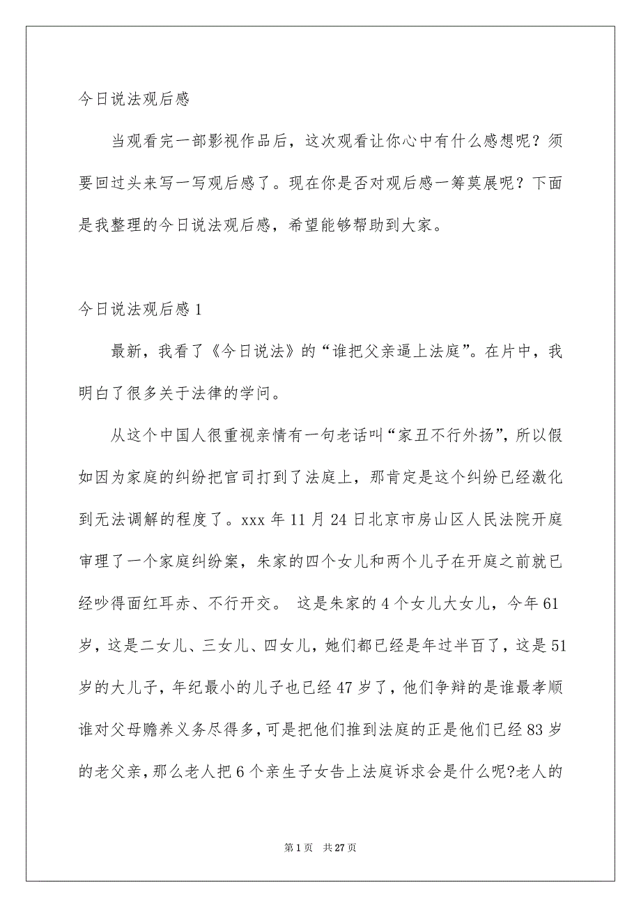 今日说法观后感_第1页