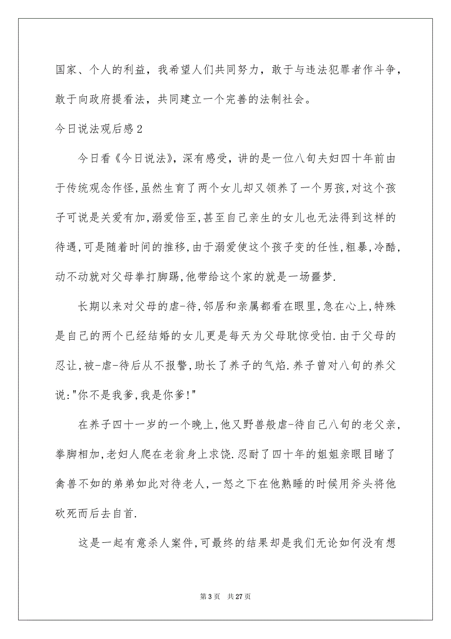 今日说法观后感_第3页