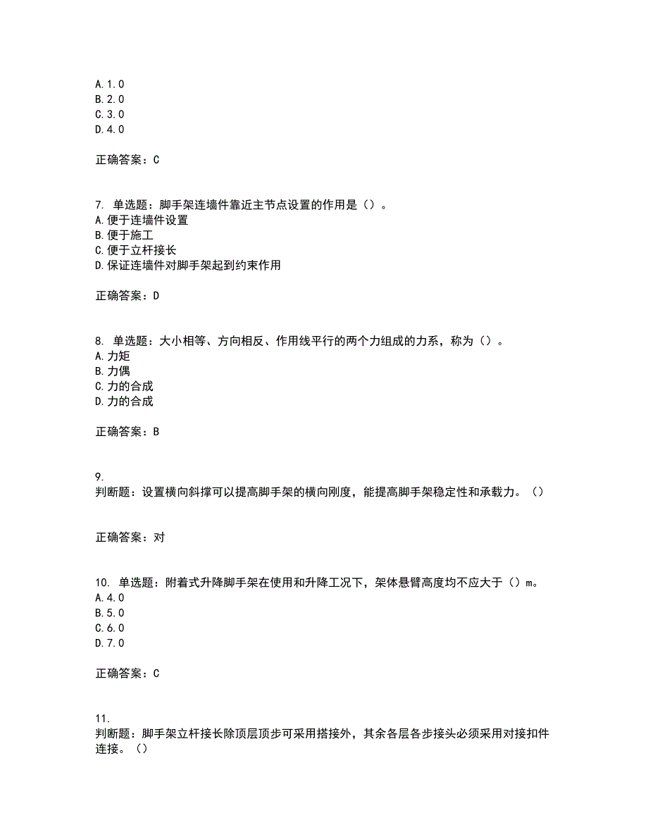 建筑架子工考前（难点+易错点剖析）押密卷答案参考86_第2页