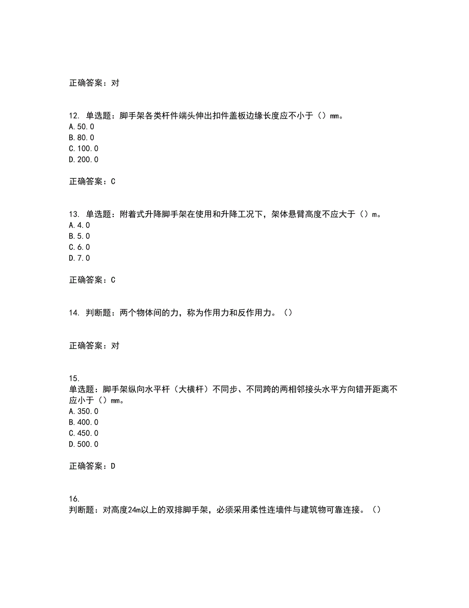 建筑架子工考前（难点+易错点剖析）押密卷答案参考86_第3页