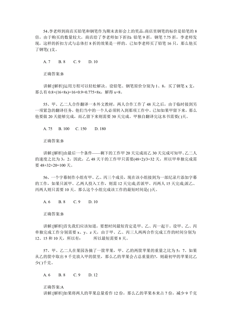 数量关系复习2.doc_第4页