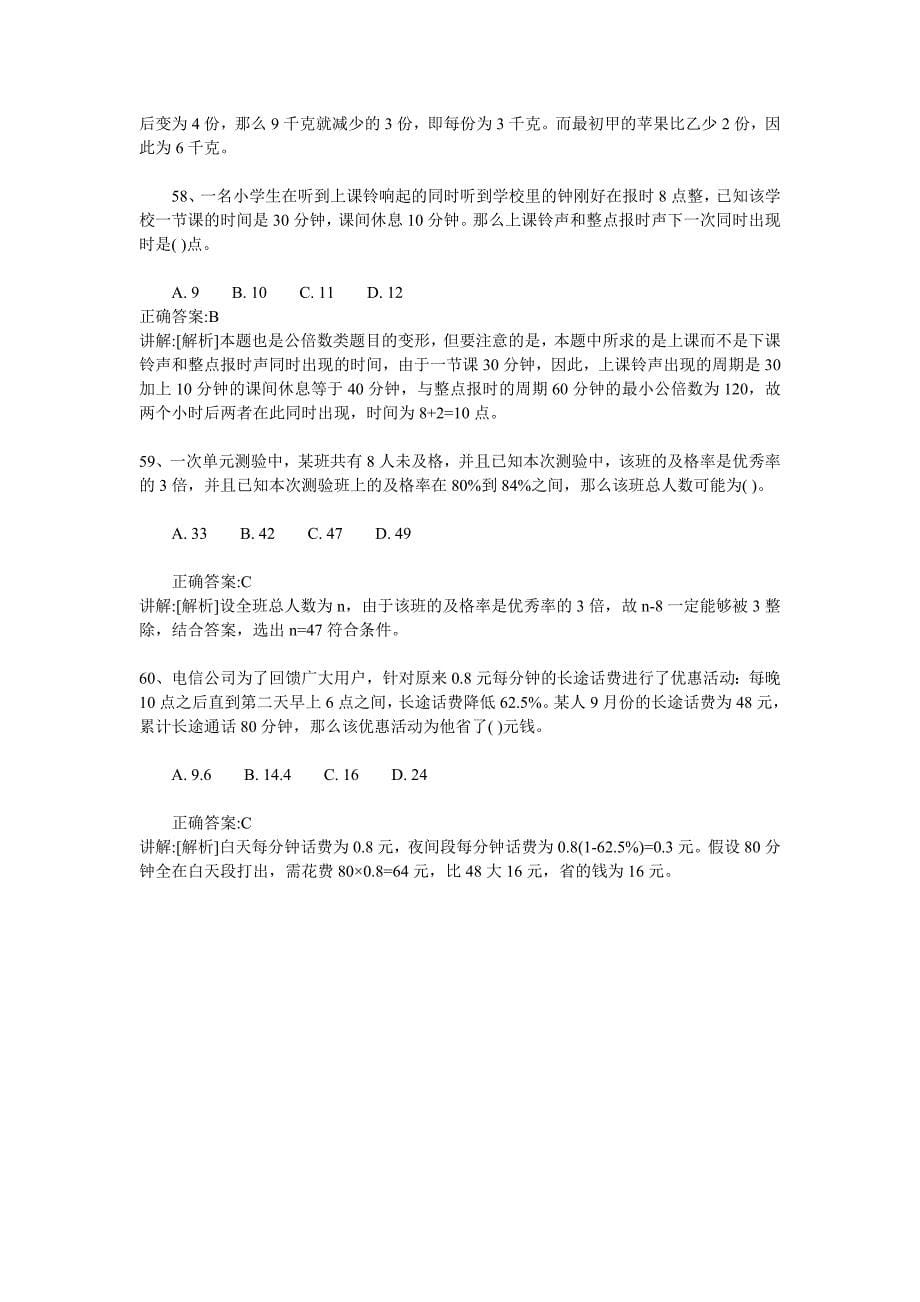 数量关系复习2.doc_第5页