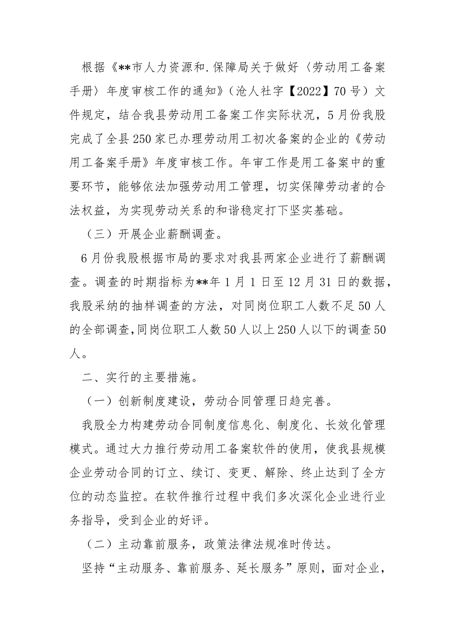 2022年度劳动关系工作总结_第2页