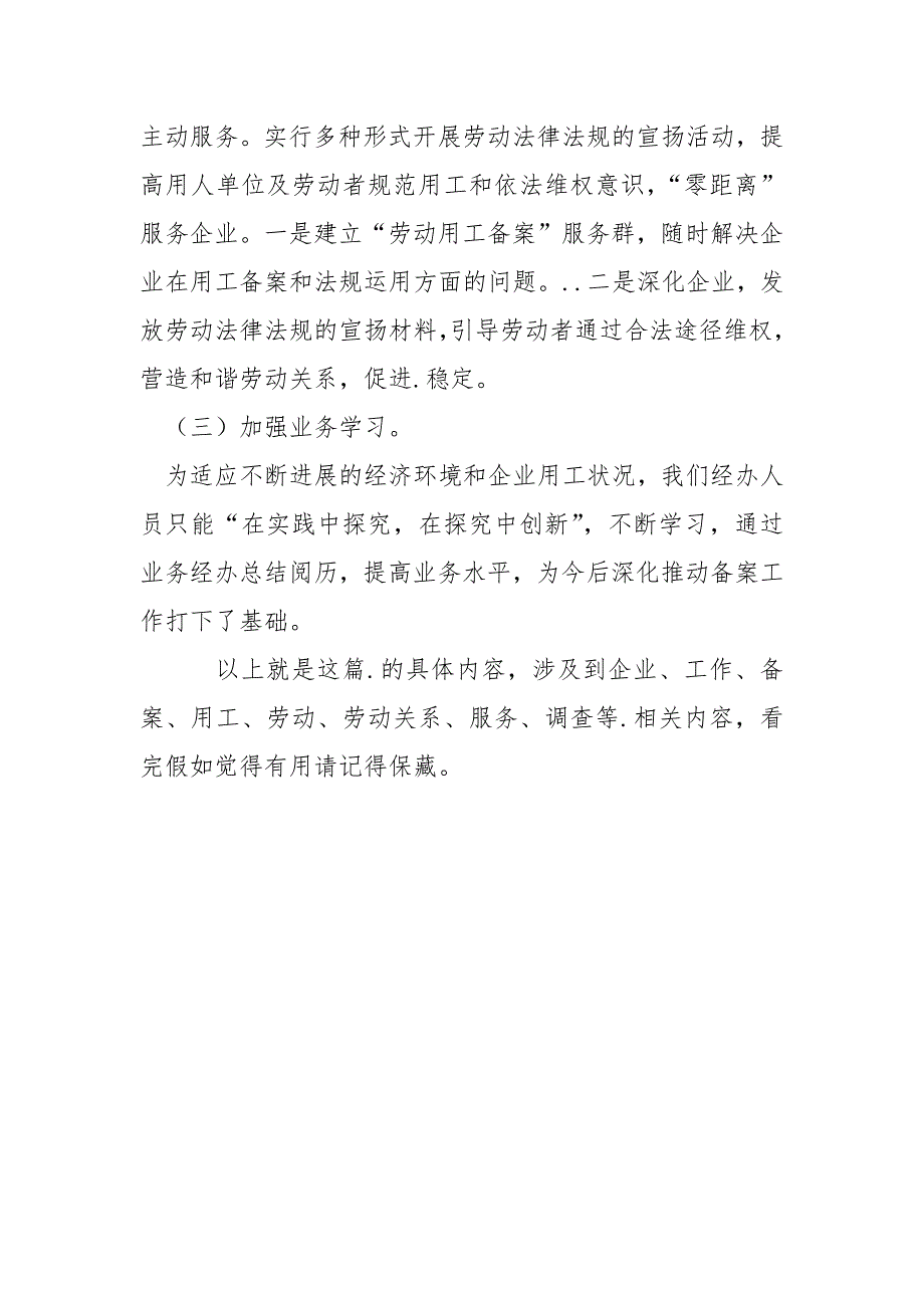 2022年度劳动关系工作总结_第3页