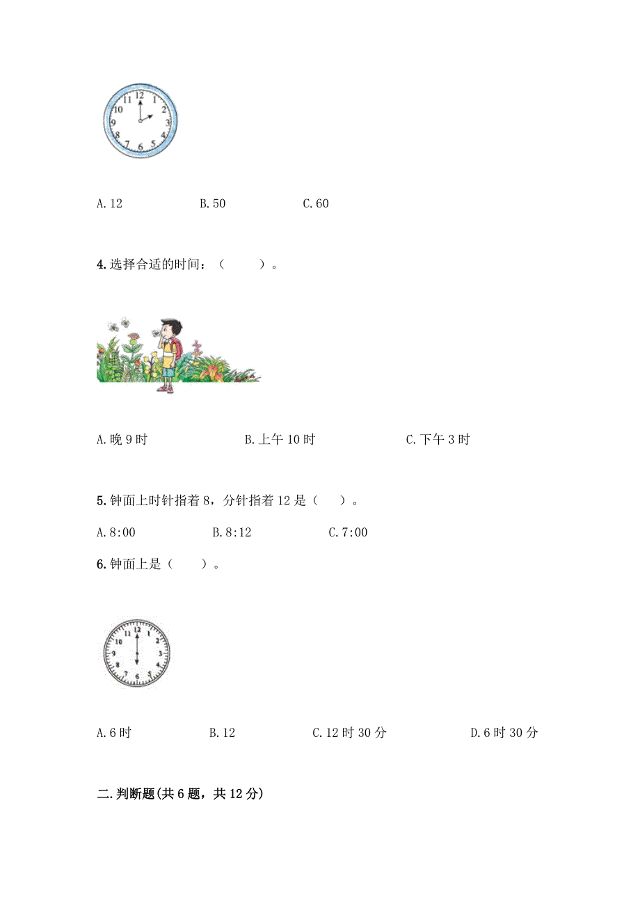 人教版一年级上册数学第七单元《认识钟表》测试卷带答案(典型题).docx_第2页