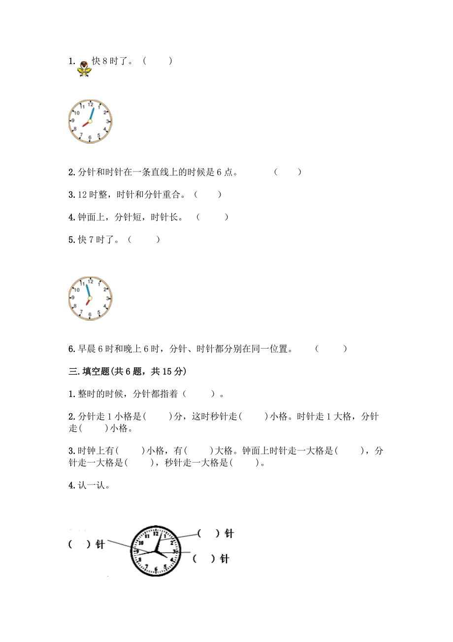 人教版一年级上册数学第七单元《认识钟表》测试卷带答案(典型题).docx_第3页