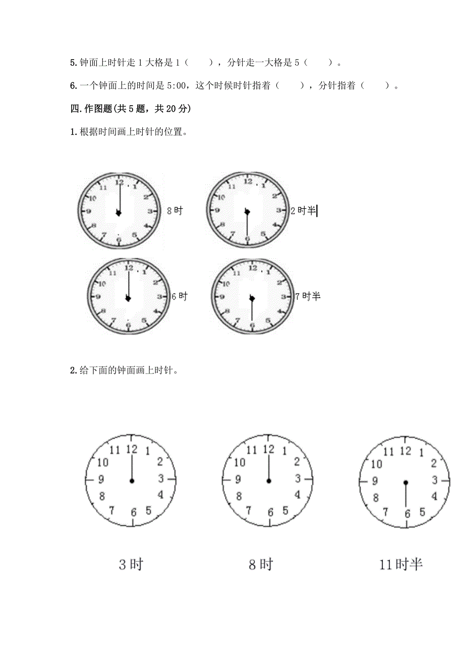 人教版一年级上册数学第七单元《认识钟表》测试卷带答案(典型题).docx_第4页