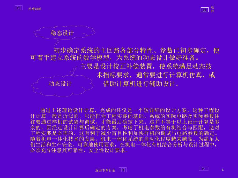 第6章机电一体化系统设计有机结合分析与设计_第4页