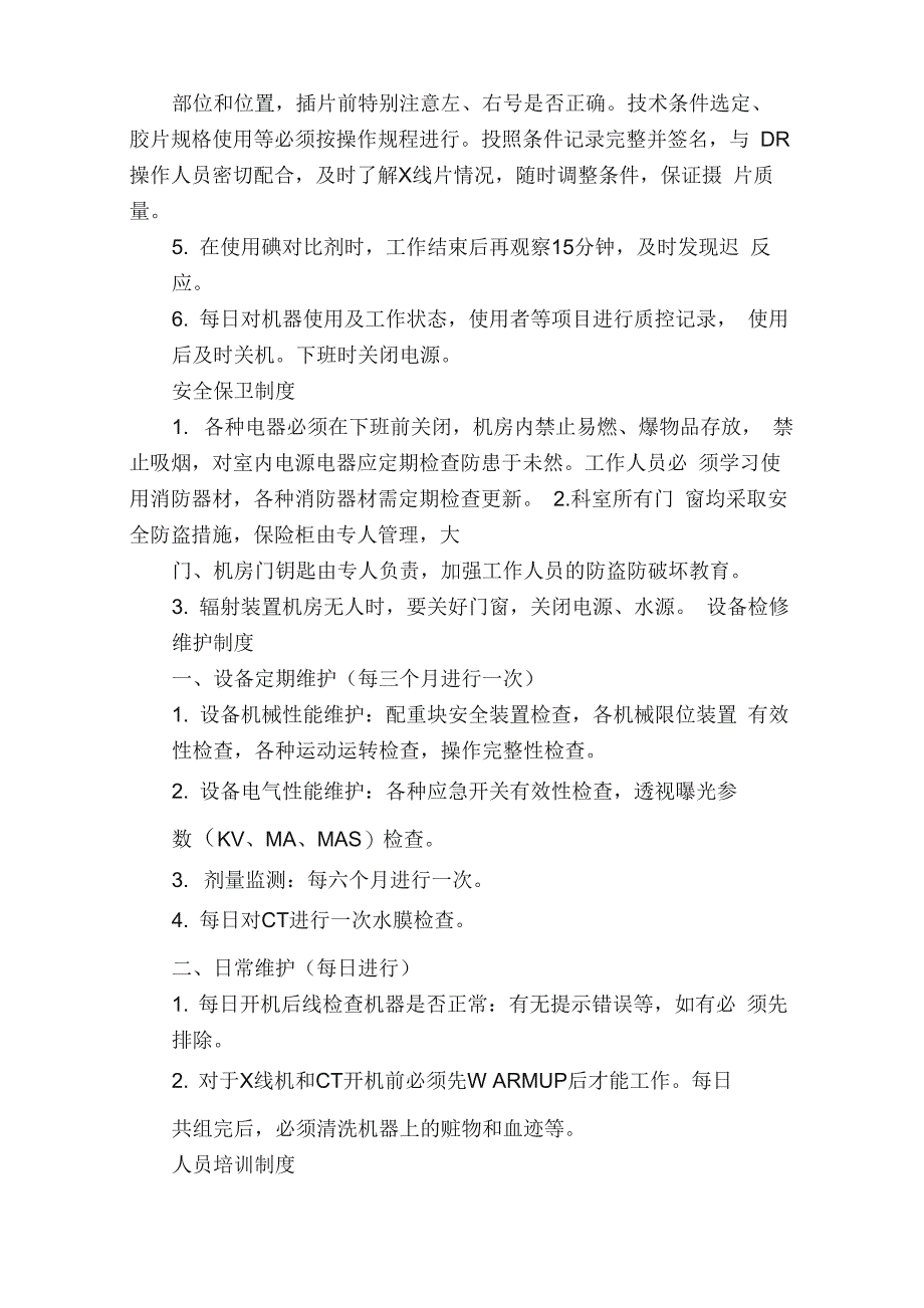 放射科X线辐射防护管理制度_第3页