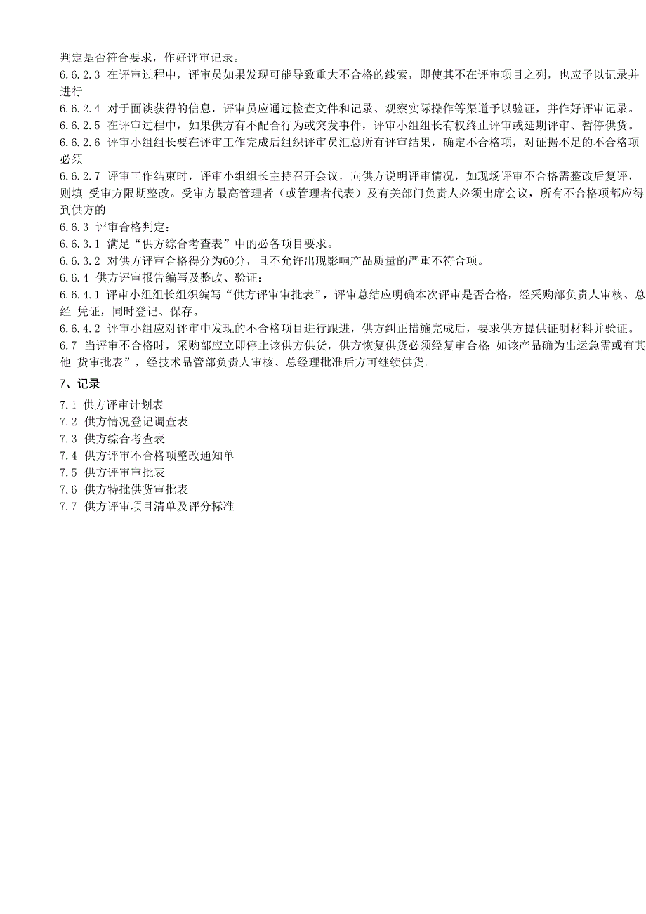供方评审管理办法_第3页
