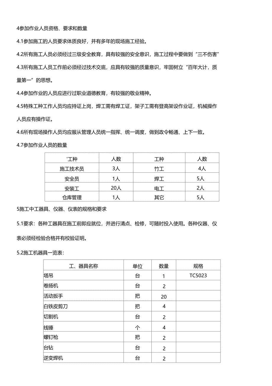 T主厂房墙面檩条及墙面板安装工程_第4页