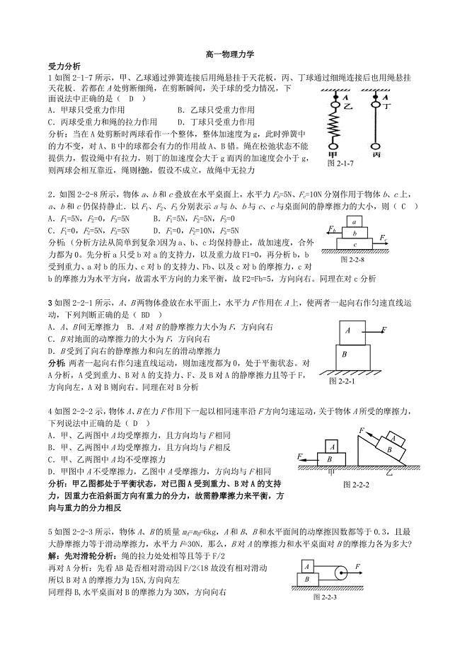 高一物理力学分析习题及答案