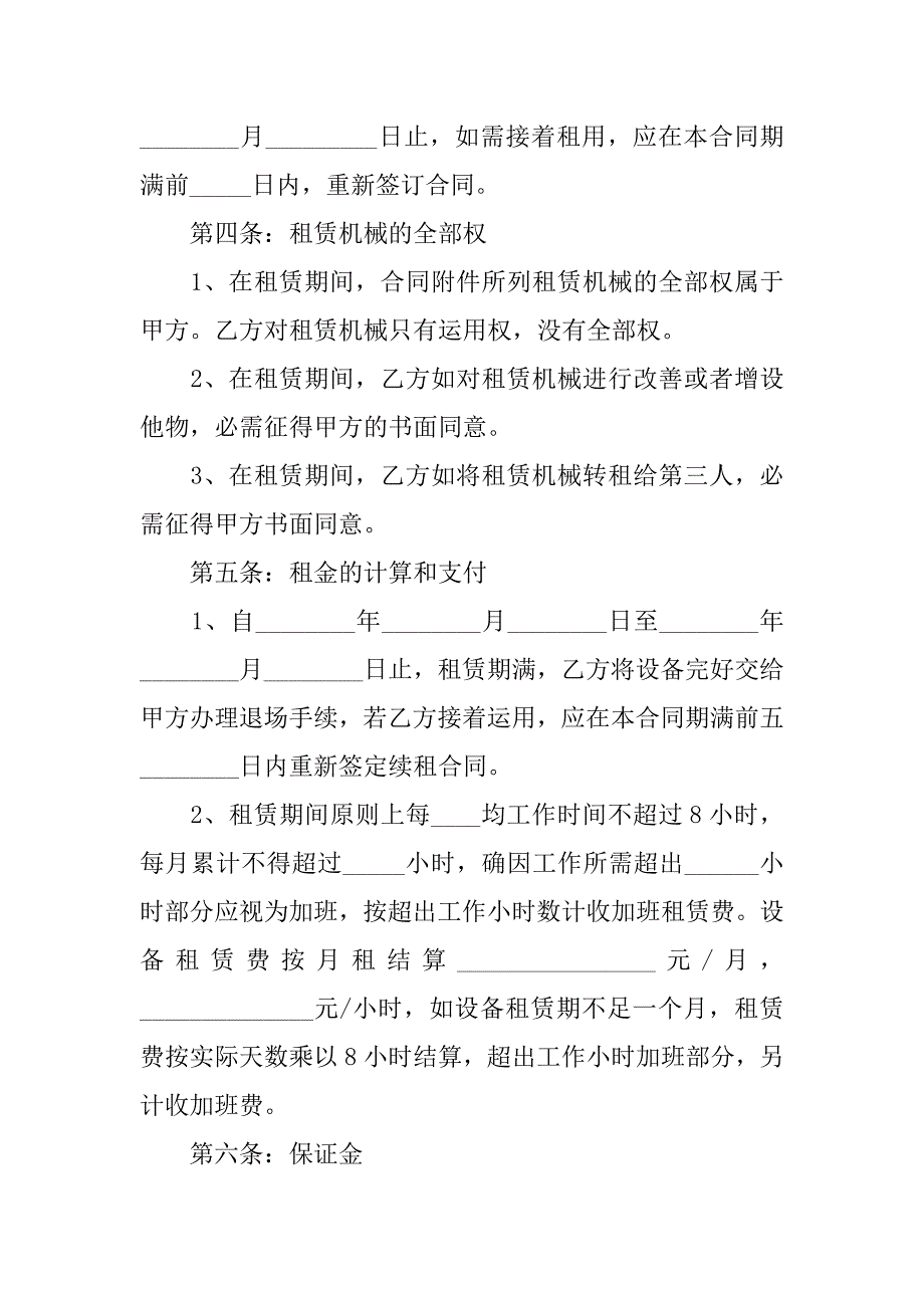 2023年变压器租赁合同_第2页