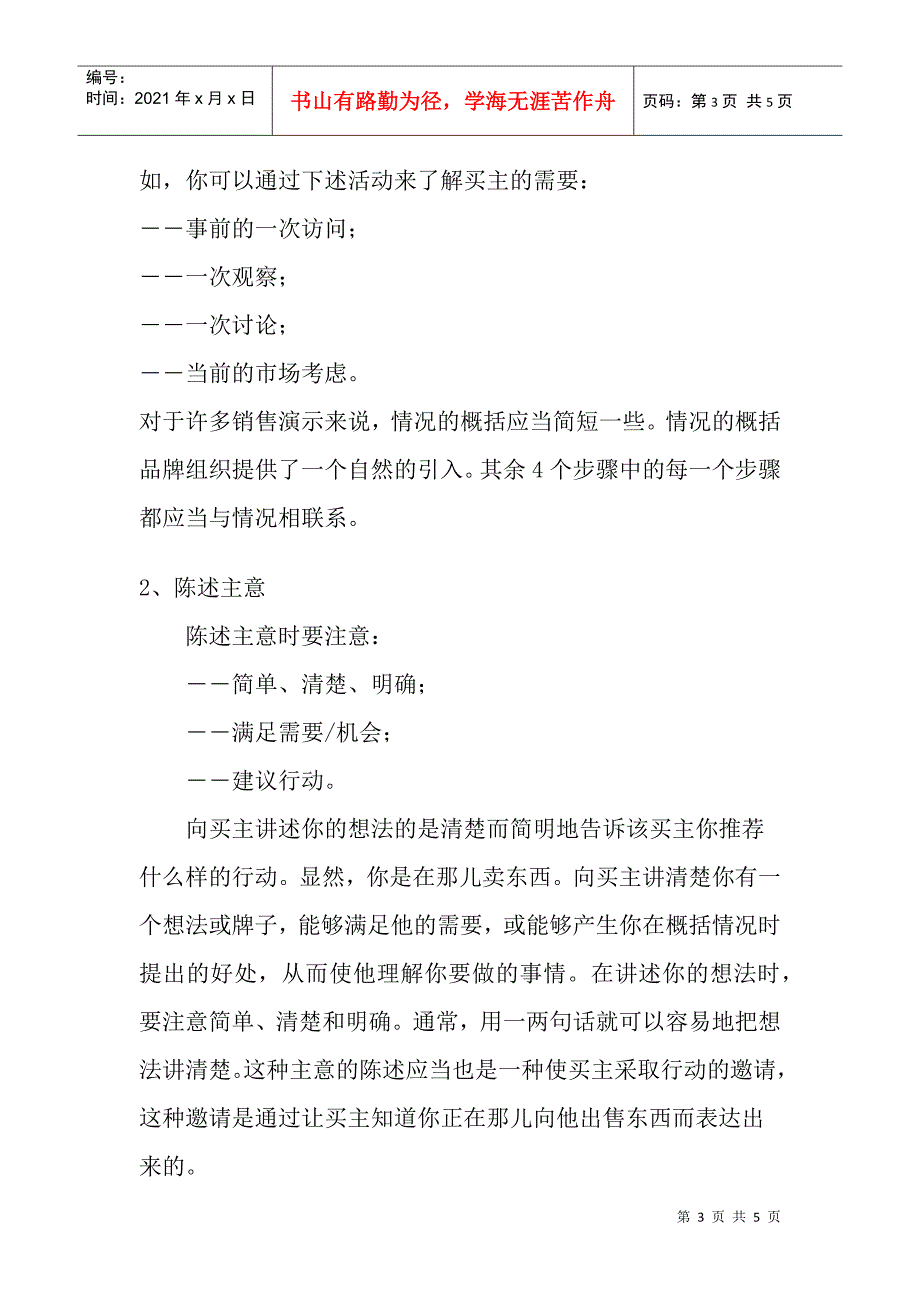 宝洁的说服性销售技巧(doc4)_第3页