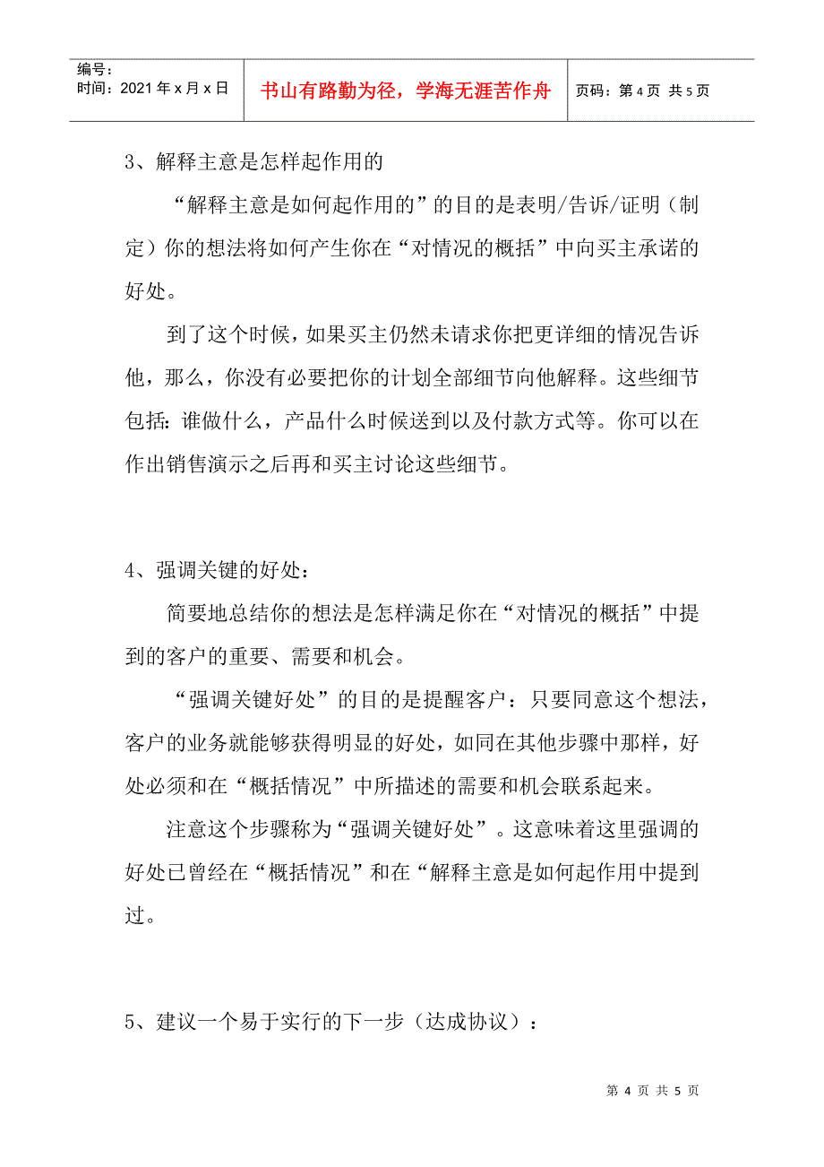 宝洁的说服性销售技巧(doc4)_第4页