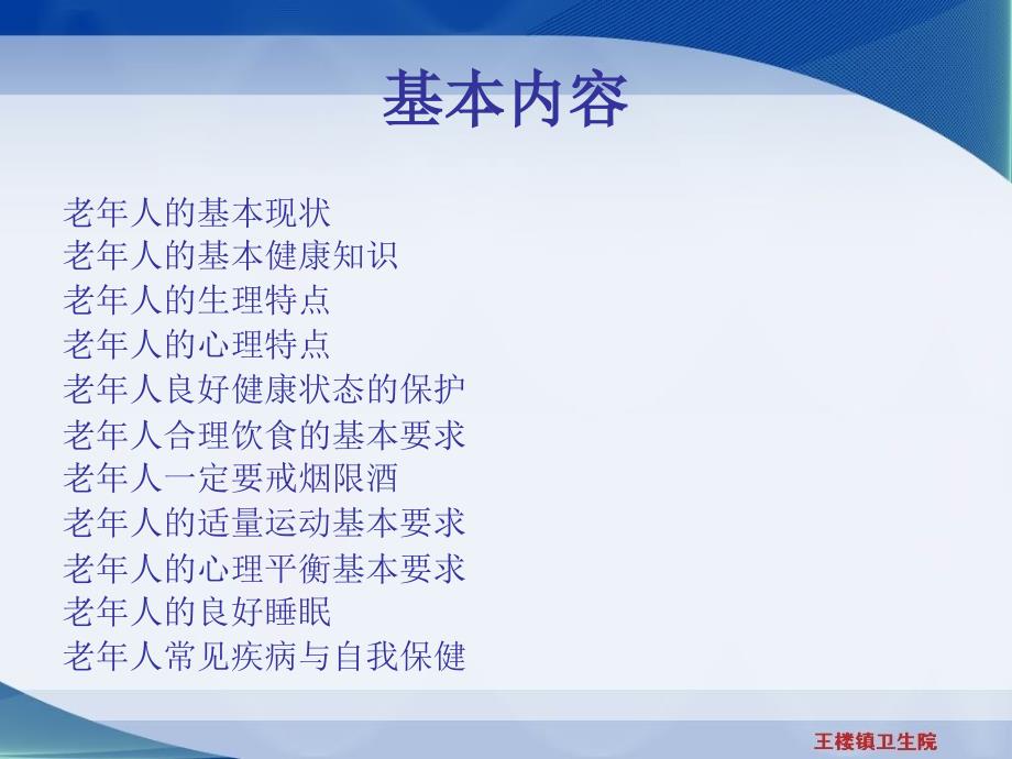 老年人健康官保健知识讲座_第2页