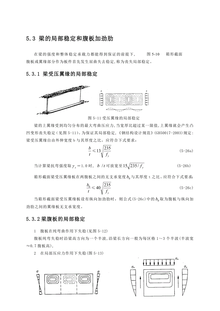 钢结构原理教案_第1页