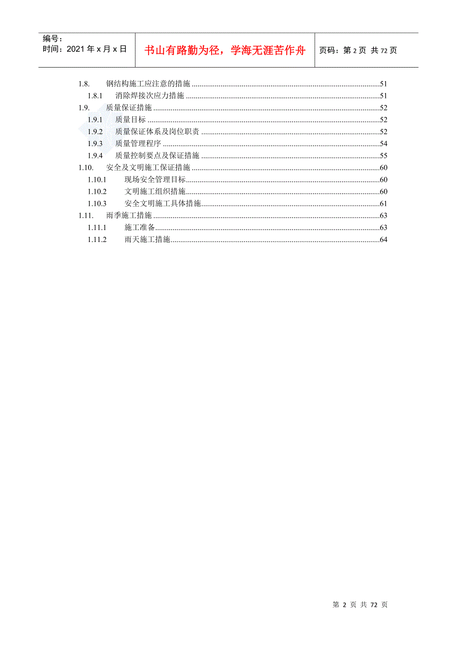 成都某机场货运站钢结构施工方案_secret_第2页