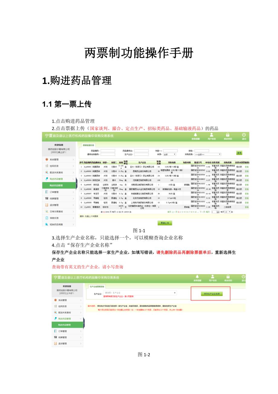 两票制功能操作手册.doc_第1页