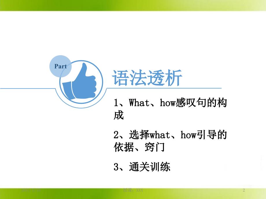 感叹句what和howPPT课件_第2页