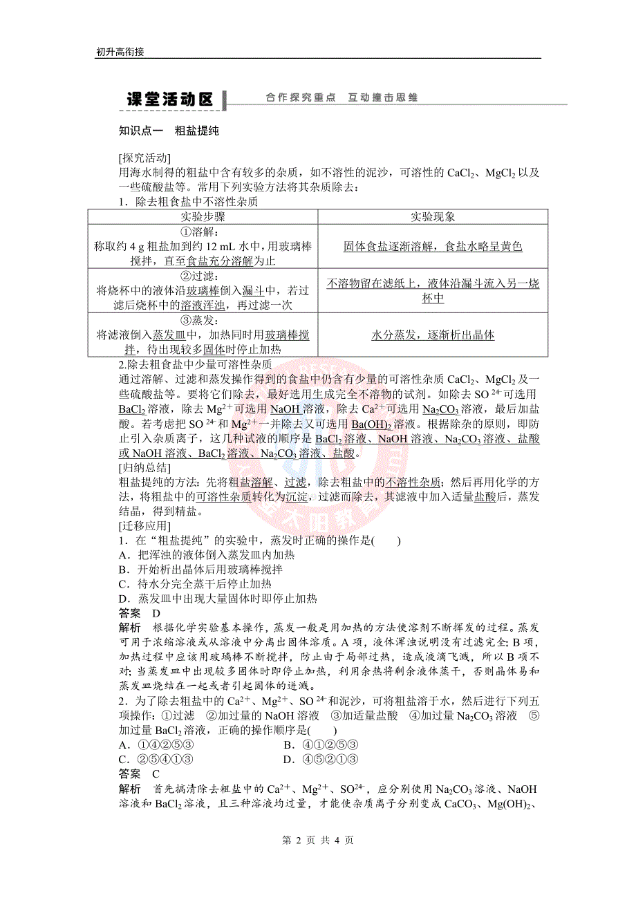 1.1 化学实验基本办法 第2课时 (初升高衔接教师).doc_第2页