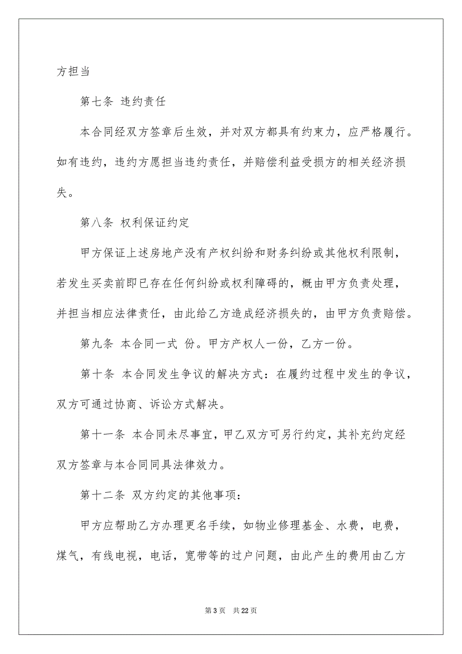 好用的购房合同模板集合5篇_第3页