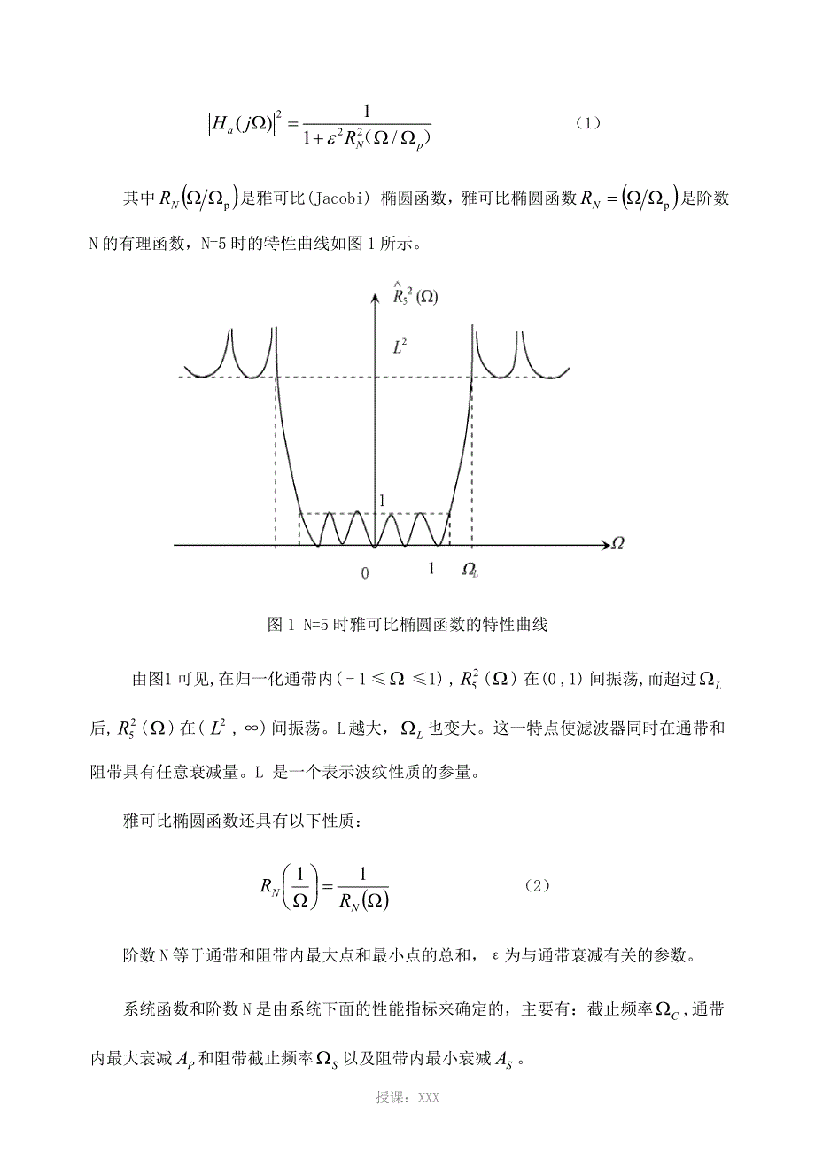 椭圆滤波器的设计_第3页