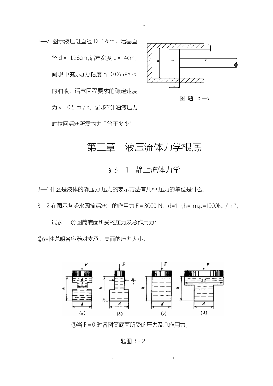 液压及气压传动习题及答案_第3页