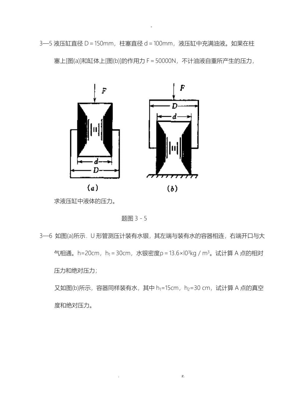 液压及气压传动习题及答案_第5页